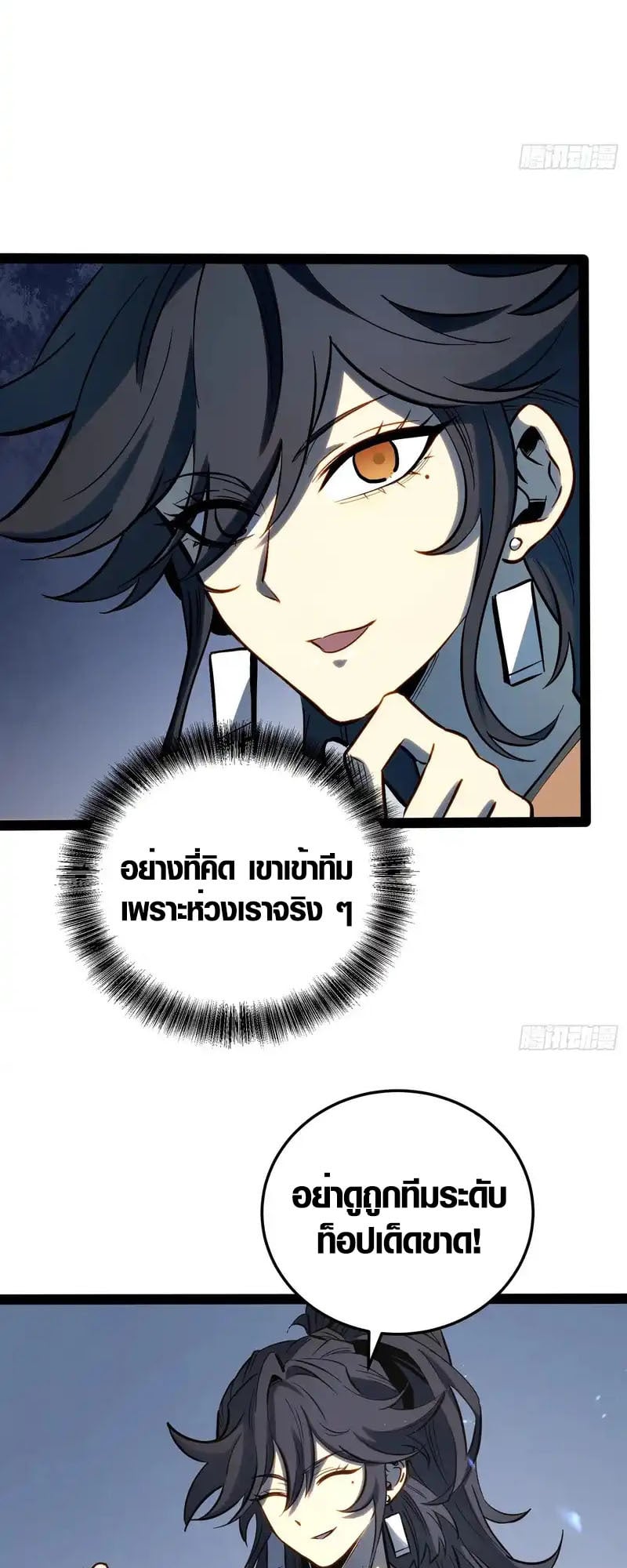 Full-Time Awakening ตื่นพลังไร้ขีดจำกัด ตอนที่ 73 page 33