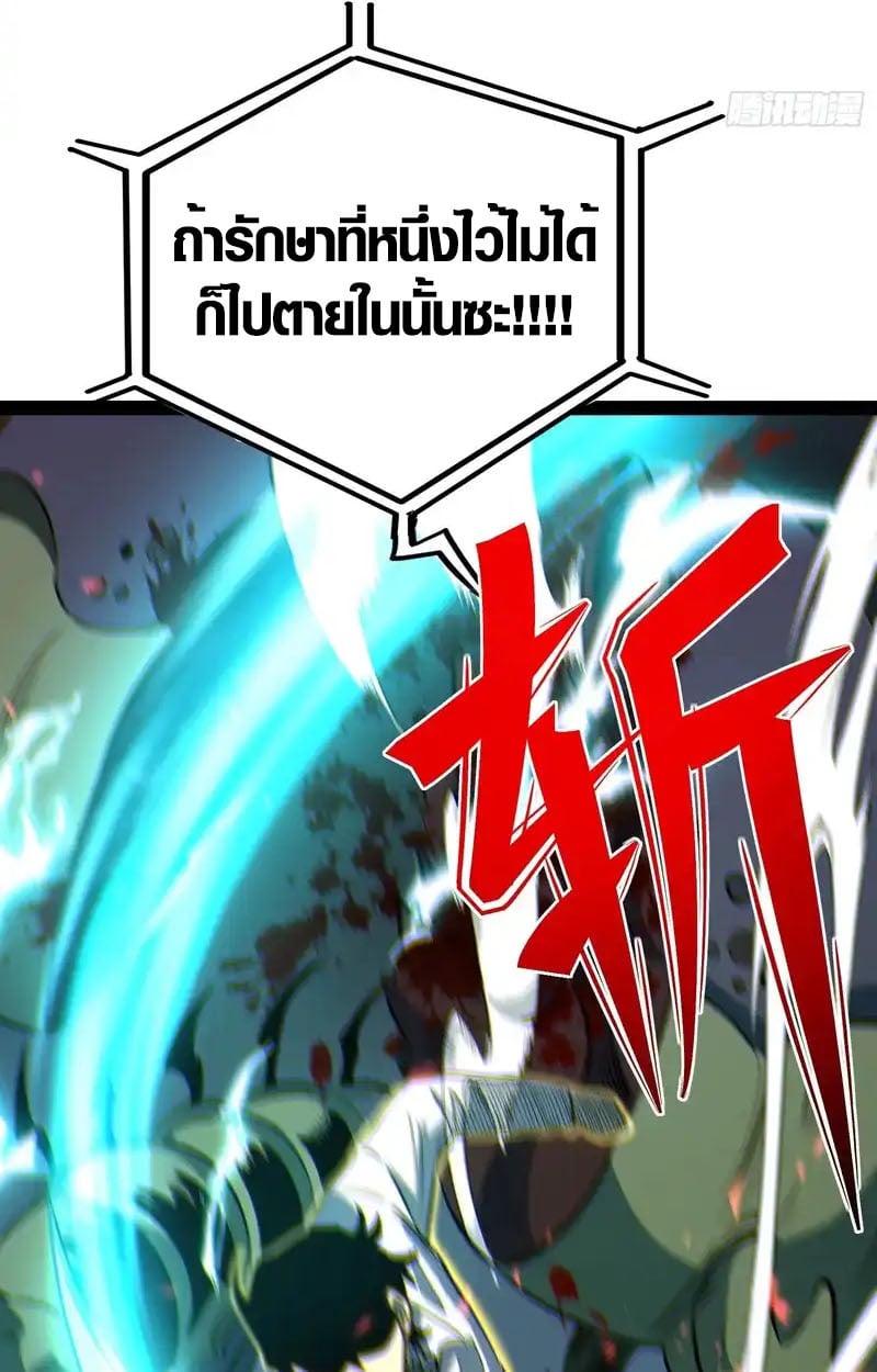 Full-Time Awakening ตื่นพลังไร้ขีดจำกัด ตอนที่ 73 page 37