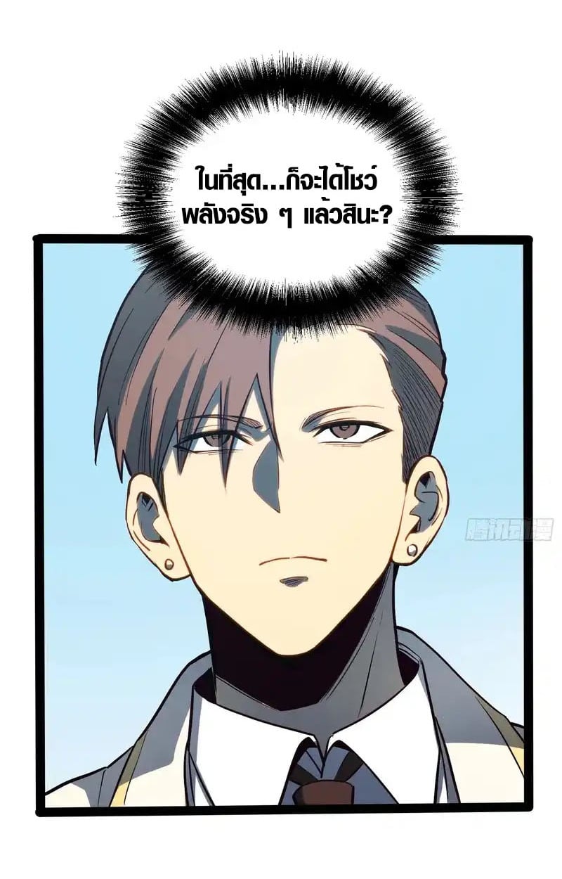 Full-Time Awakening ตื่นพลังไร้ขีดจำกัด ตอนที่ 73 page 48
