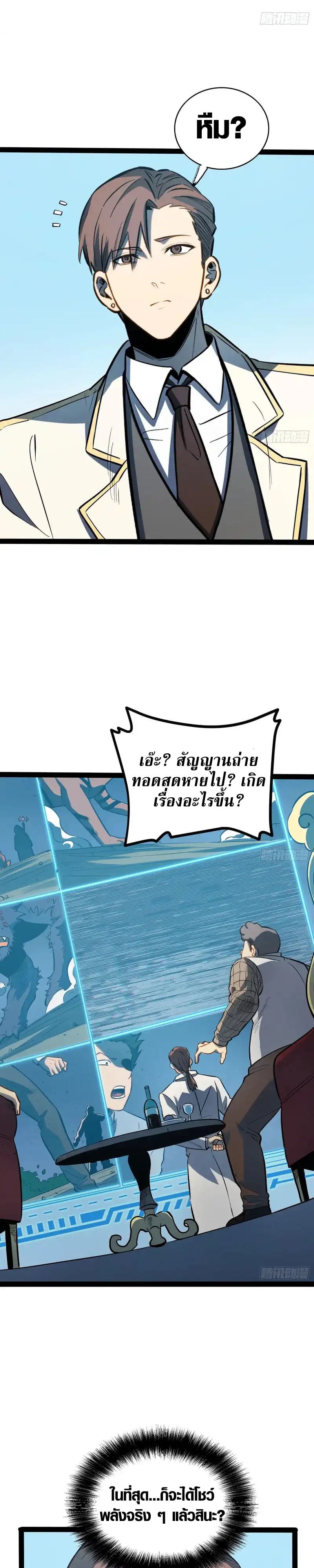 Full-Time Awakening ตื่นพลังไร้ขีดจำกัด ตอนที่ 74 page 2