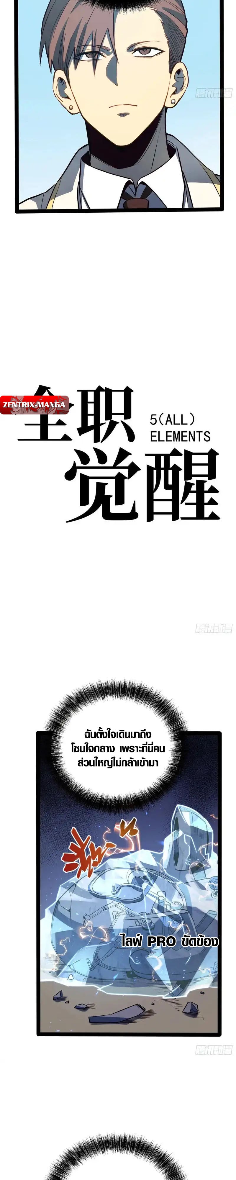 Full-Time Awakening ตื่นพลังไร้ขีดจำกัด ตอนที่ 74 page 3