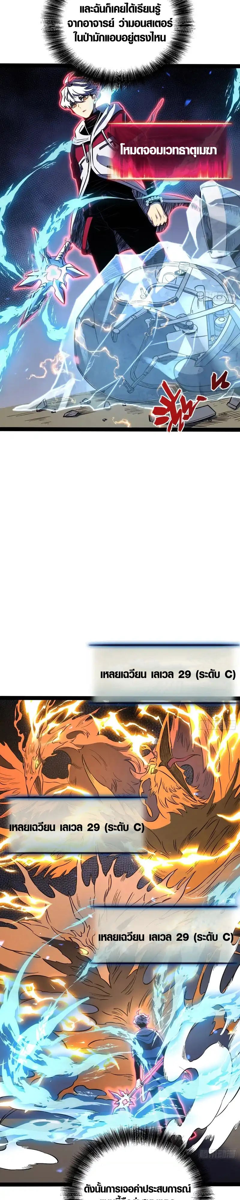 Full-Time Awakening ตื่นพลังไร้ขีดจำกัด ตอนที่ 74 page 4