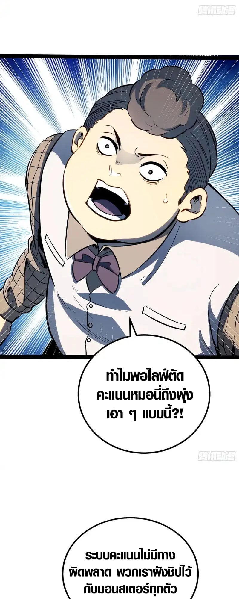 Full-Time Awakening ตื่นพลังไร้ขีดจำกัด ตอนที่ 74 page 13