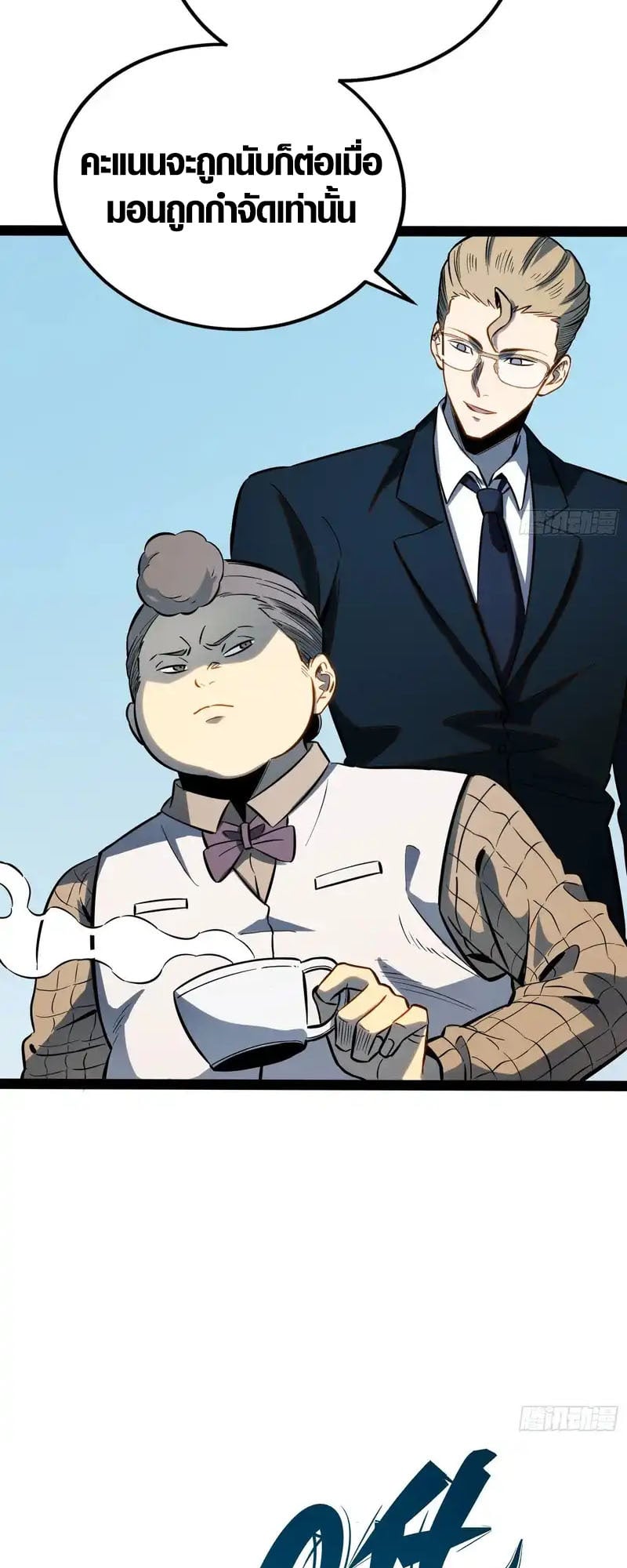 Full-Time Awakening ตื่นพลังไร้ขีดจำกัด ตอนที่ 74 page 14