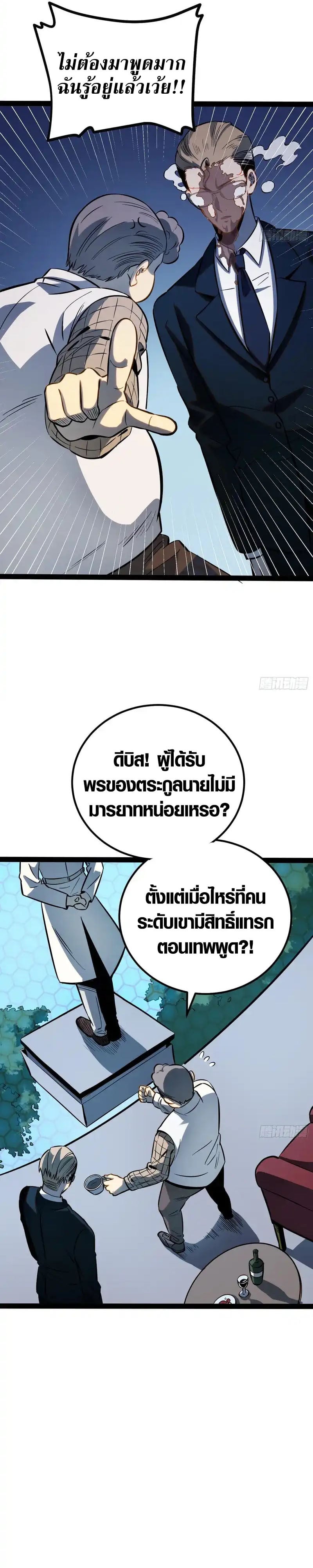 Full-Time Awakening ตื่นพลังไร้ขีดจำกัด ตอนที่ 74 page 16