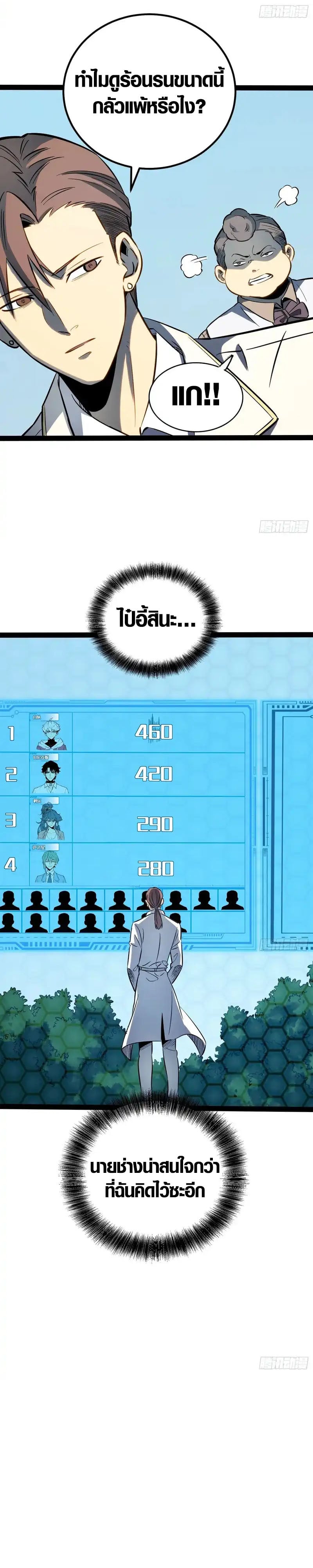 Full-Time Awakening ตื่นพลังไร้ขีดจำกัด ตอนที่ 74 page 17
