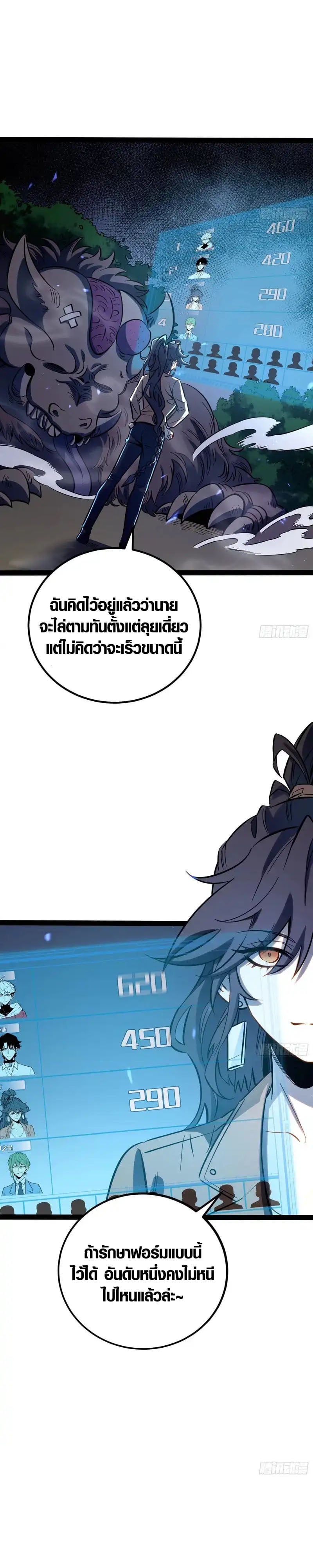 Full-Time Awakening ตื่นพลังไร้ขีดจำกัด ตอนที่ 74 page 18