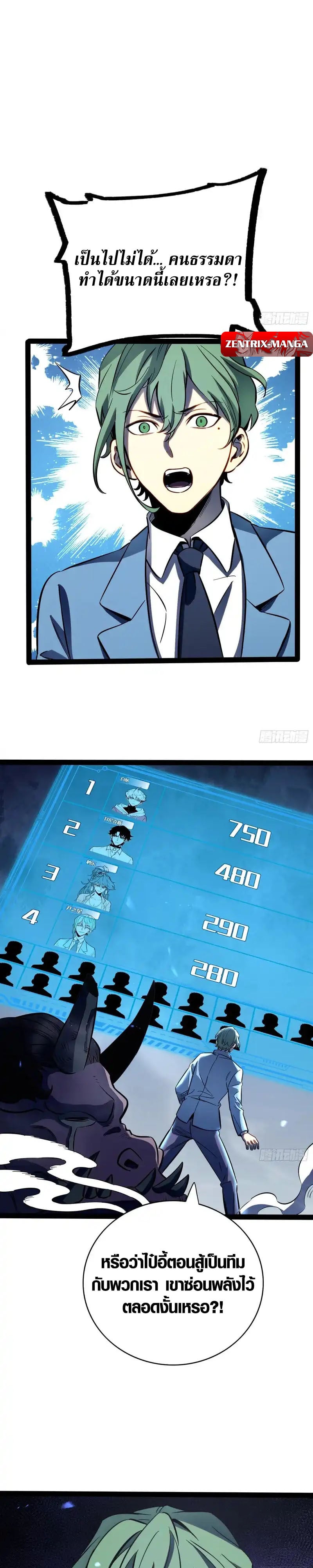 Full-Time Awakening ตื่นพลังไร้ขีดจำกัด ตอนที่ 74 page 19