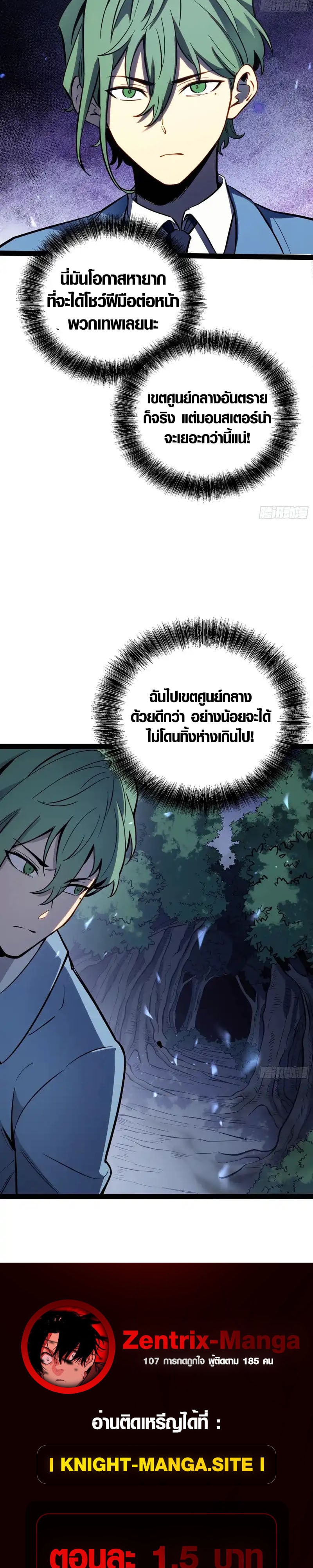 Full-Time Awakening ตื่นพลังไร้ขีดจำกัด ตอนที่ 74 page 20