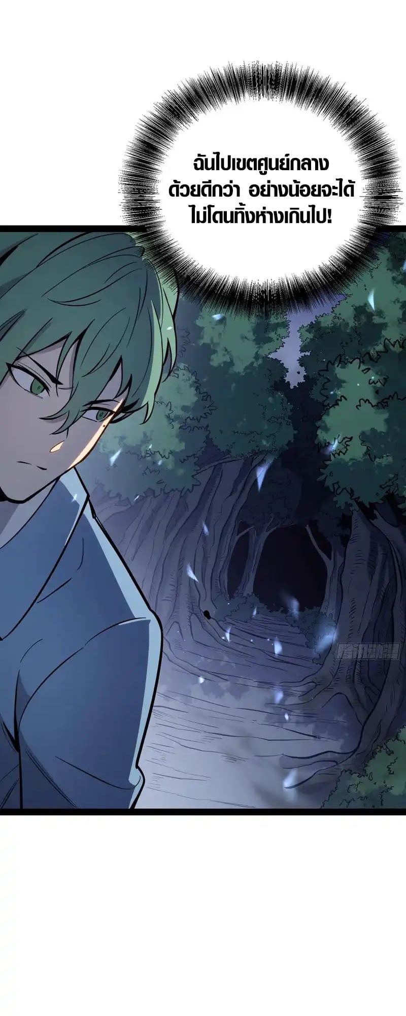 Full-Time Awakening ตื่นพลังไร้ขีดจำกัด ตอนที่ 75 page 2