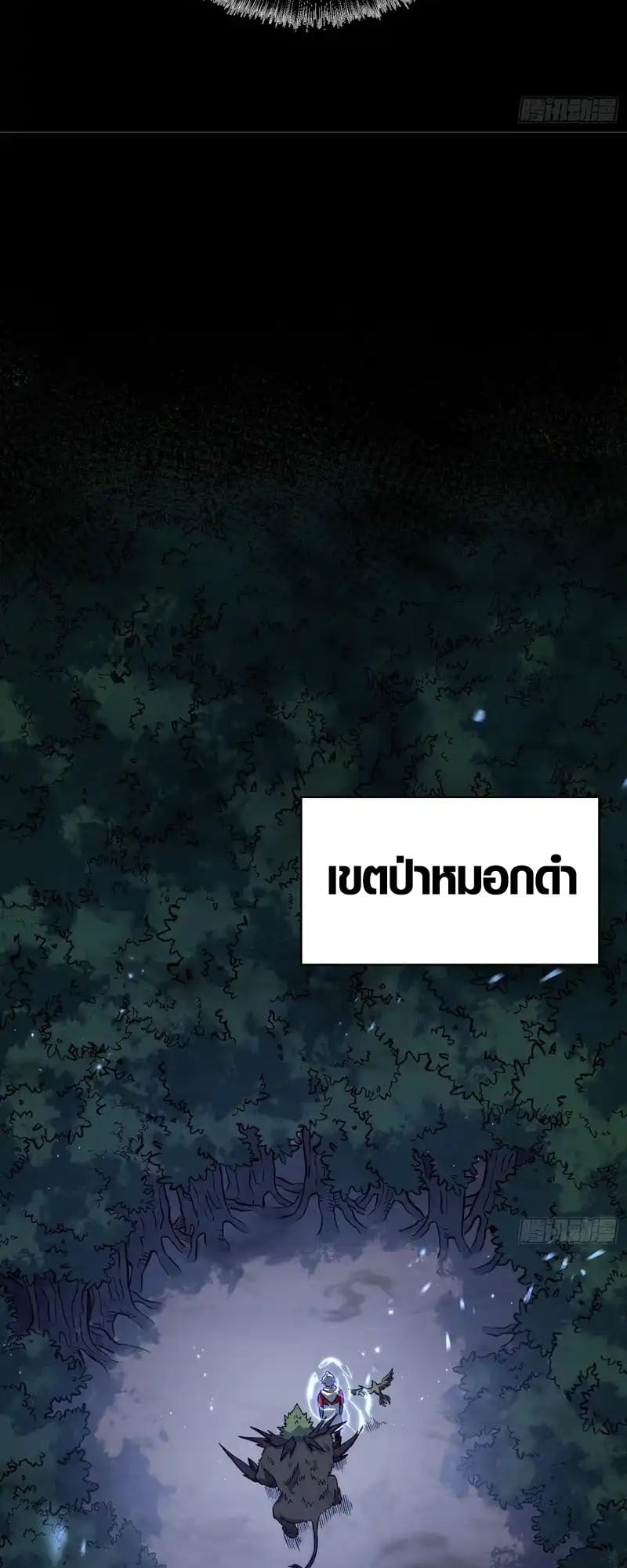 Full-Time Awakening ตื่นพลังไร้ขีดจำกัด ตอนที่ 75 page 4