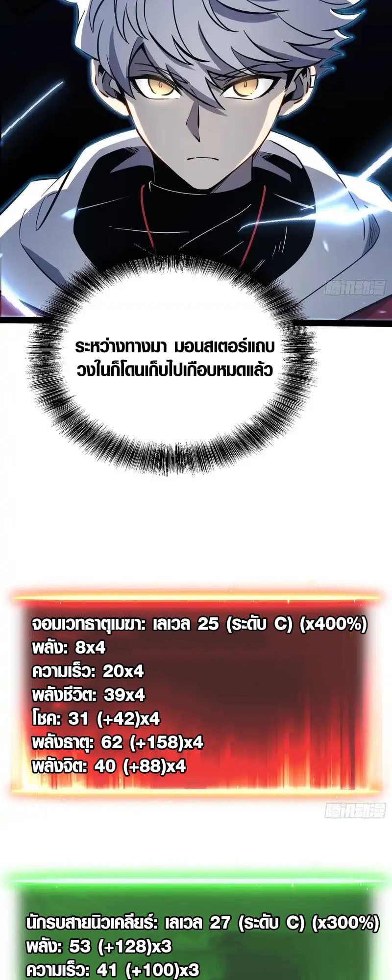 Full-Time Awakening ตื่นพลังไร้ขีดจำกัด ตอนที่ 75 page 7