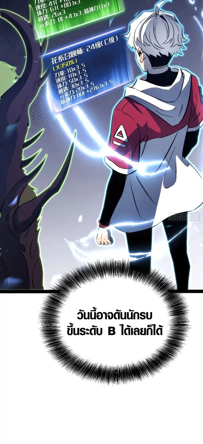 Full-Time Awakening ตื่นพลังไร้ขีดจำกัด ตอนที่ 75 page 9