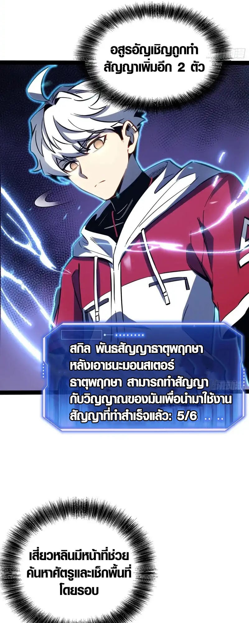 Full-Time Awakening ตื่นพลังไร้ขีดจำกัด ตอนที่ 75 page 10