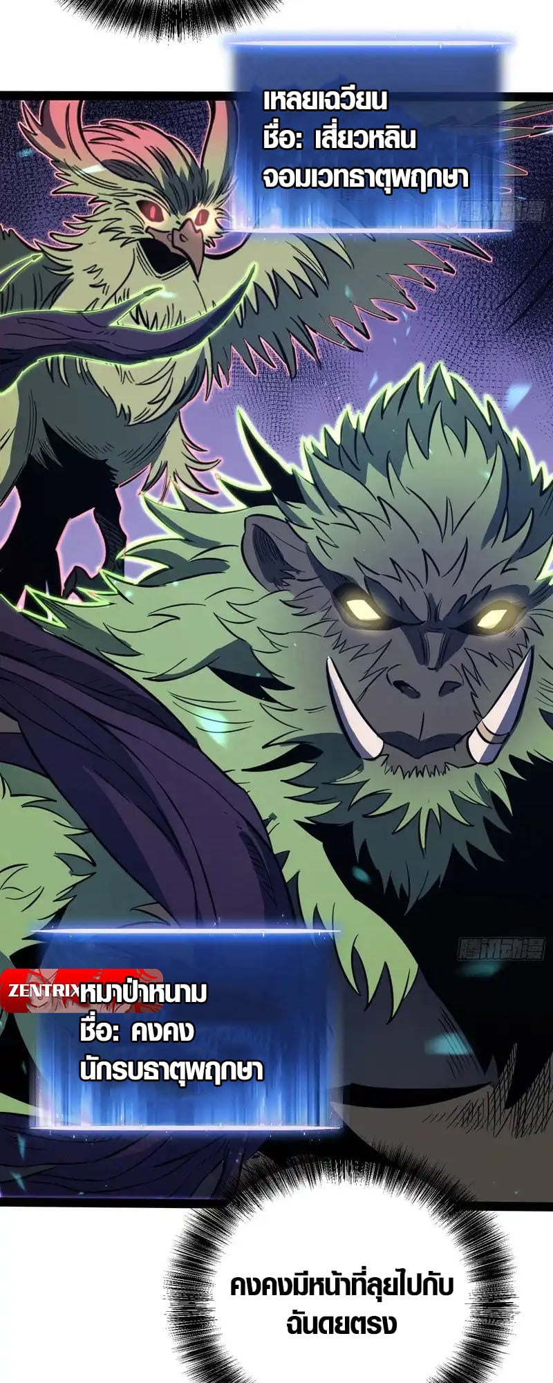 Full-Time Awakening ตื่นพลังไร้ขีดจำกัด ตอนที่ 75 page 11