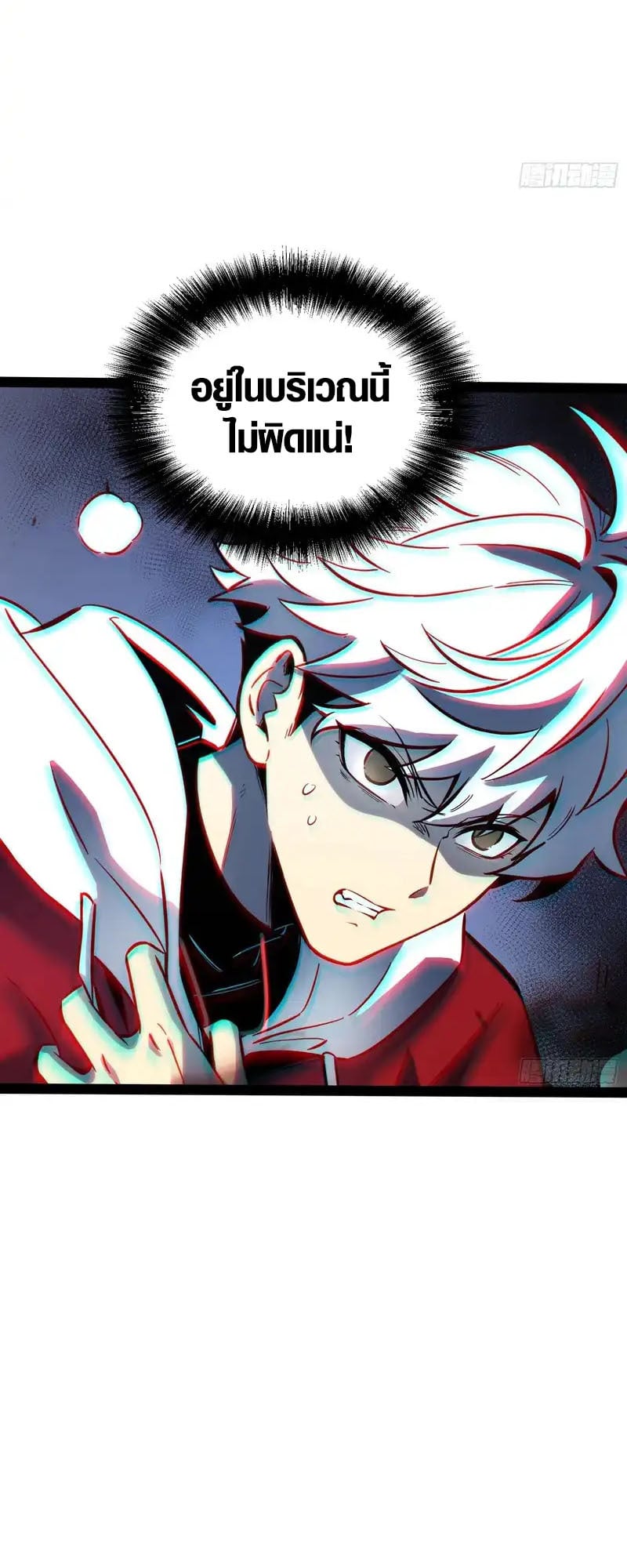 Full-Time Awakening ตื่นพลังไร้ขีดจำกัด ตอนที่ 75 page 16