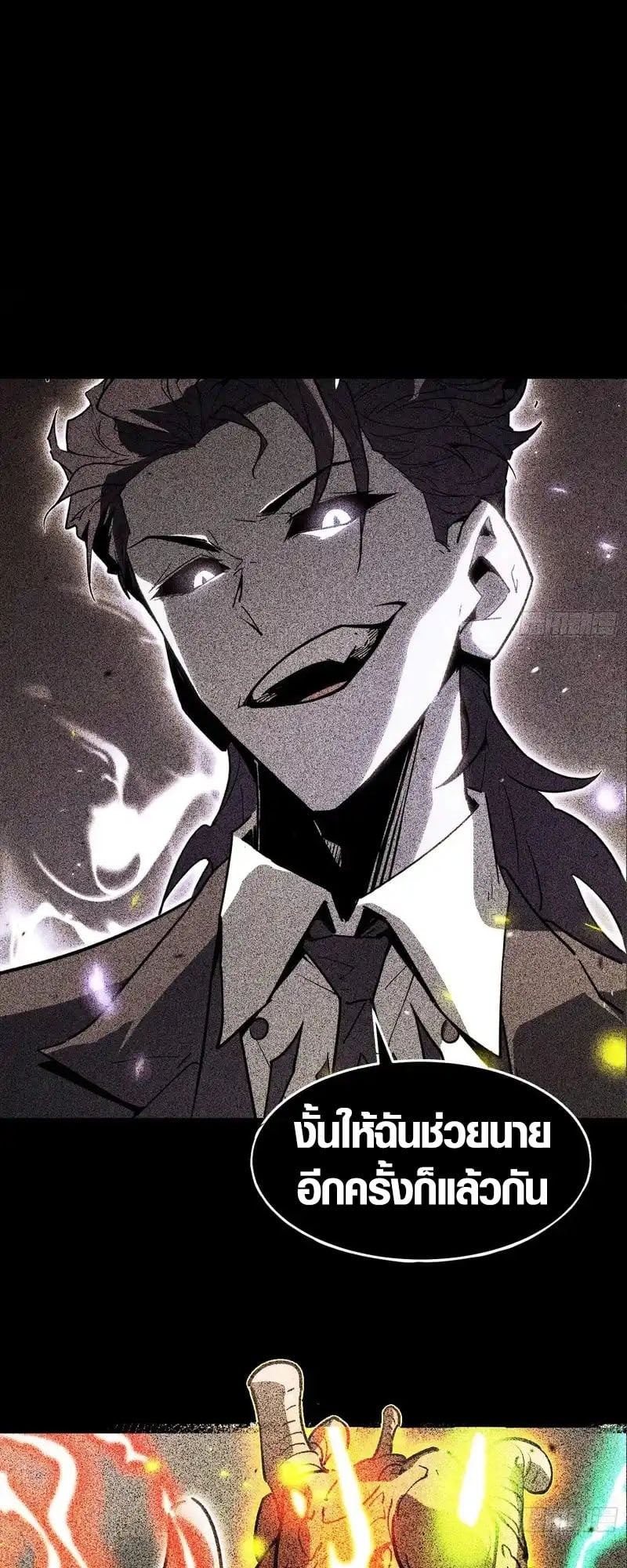 Full-Time Awakening ตื่นพลังไร้ขีดจำกัด ตอนที่ 75 page 18