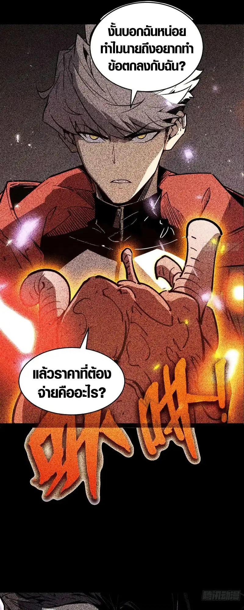 Full-Time Awakening ตื่นพลังไร้ขีดจำกัด ตอนที่ 75 page 20