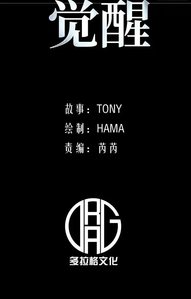 Full-Time Awakening ตื่นพลังไร้ขีดจำกัด ตอนที่ 76 page 2