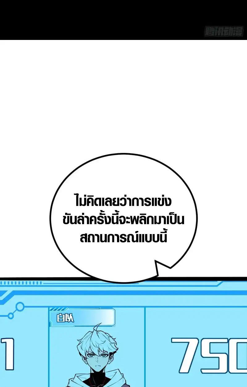 Full-Time Awakening ตื่นพลังไร้ขีดจำกัด ตอนที่ 76 page 3