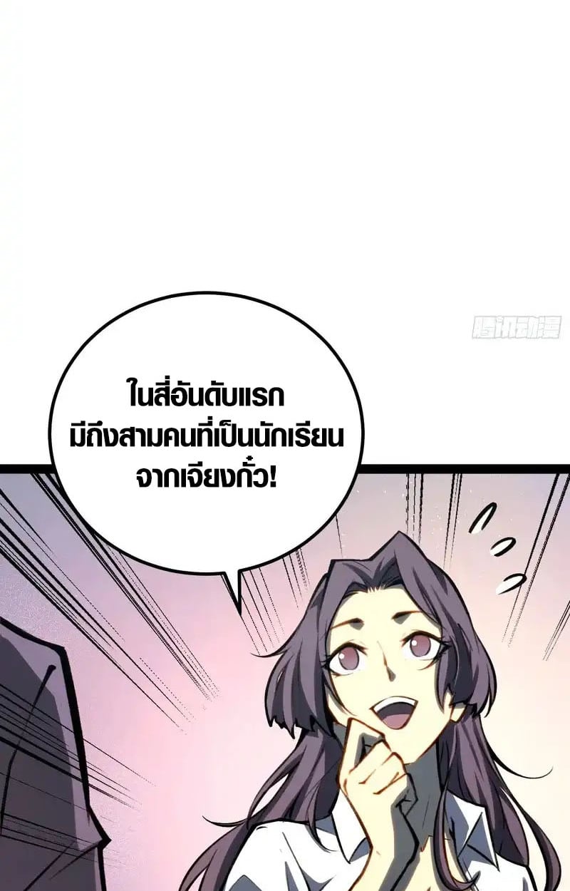Full-Time Awakening ตื่นพลังไร้ขีดจำกัด ตอนที่ 76 page 5