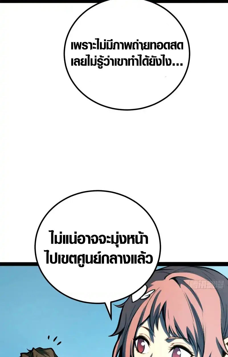 Full-Time Awakening ตื่นพลังไร้ขีดจำกัด ตอนที่ 76 page 8