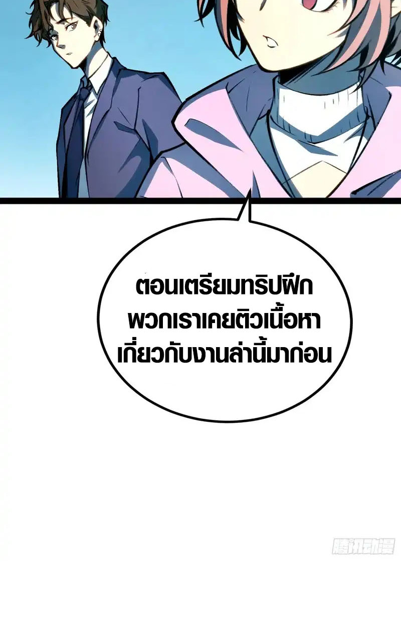Full-Time Awakening ตื่นพลังไร้ขีดจำกัด ตอนที่ 76 page 9