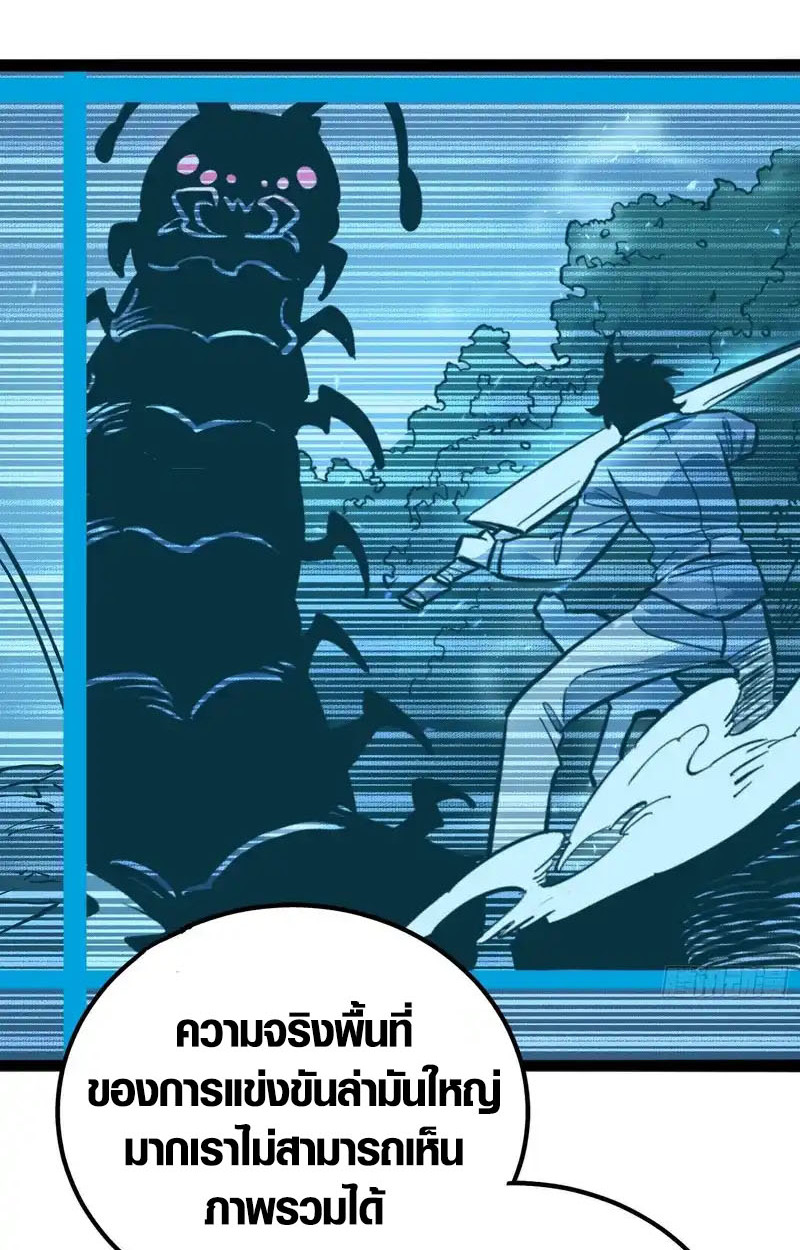 Full-Time Awakening ตื่นพลังไร้ขีดจำกัด ตอนที่ 76 page 10