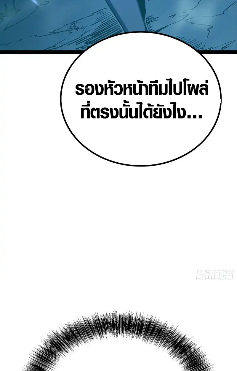 Full-Time Awakening ตื่นพลังไร้ขีดจำกัด ตอนที่ 76 page 21