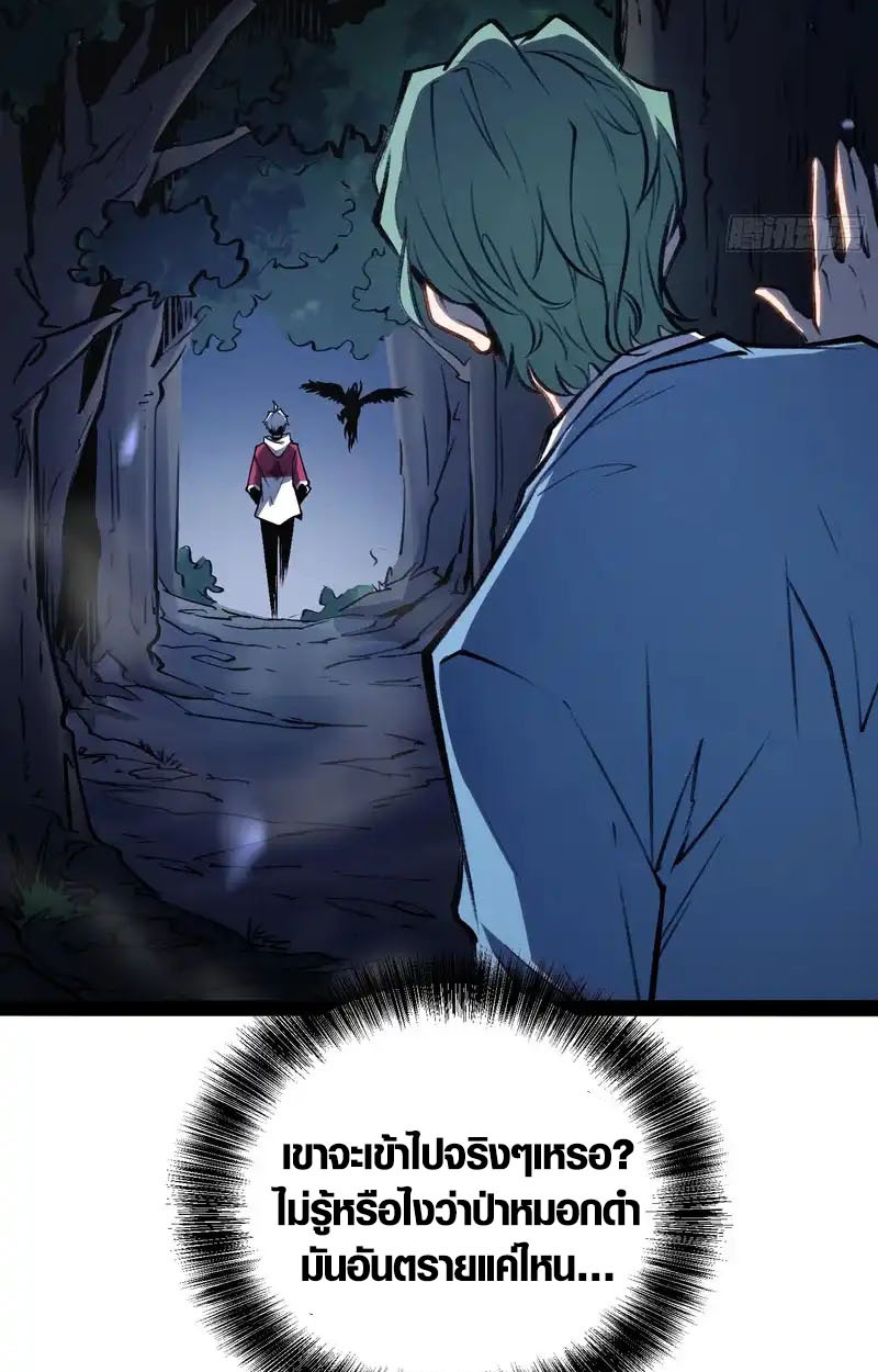 Full-Time Awakening ตื่นพลังไร้ขีดจำกัด ตอนที่ 76 page 25