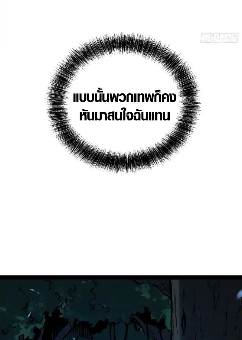 Full-Time Awakening ตื่นพลังไร้ขีดจำกัด ตอนที่ 76 page 32