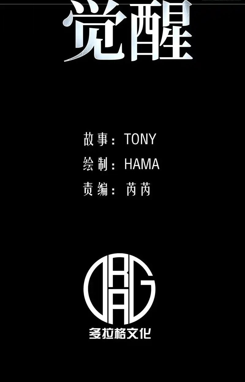 Full-Time Awakening ตื่นพลังไร้ขีดจำกัด ตอนที่ 77 page 2