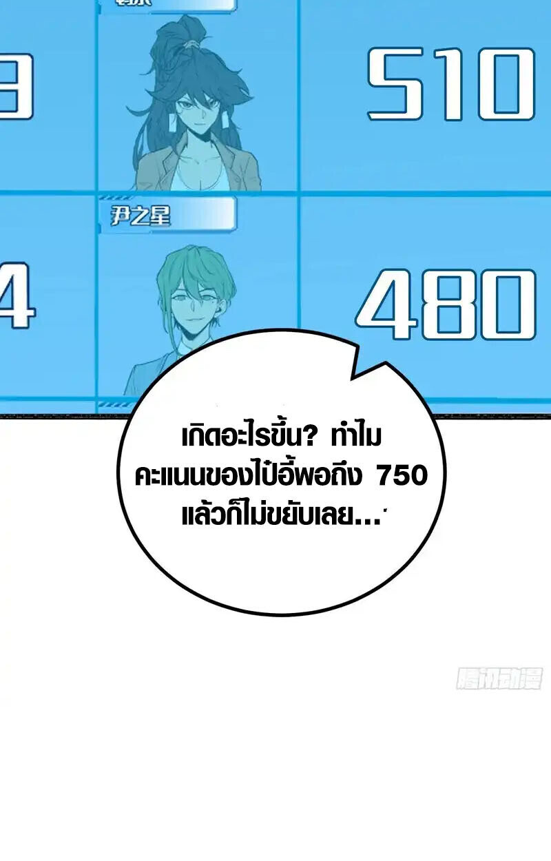 Full-Time Awakening ตื่นพลังไร้ขีดจำกัด ตอนที่ 77 page 4