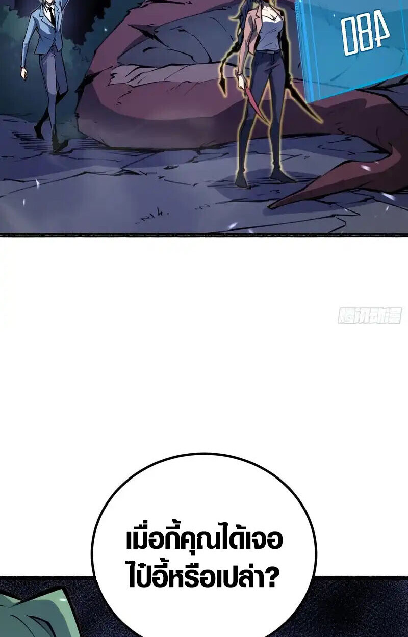 Full-Time Awakening ตื่นพลังไร้ขีดจำกัด ตอนที่ 77 page 6