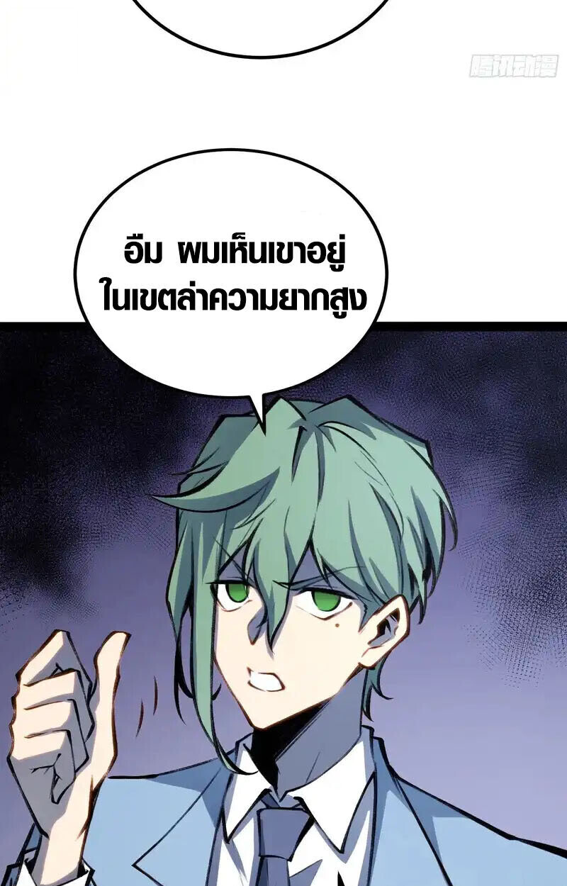 Full-Time Awakening ตื่นพลังไร้ขีดจำกัด ตอนที่ 77 page 8