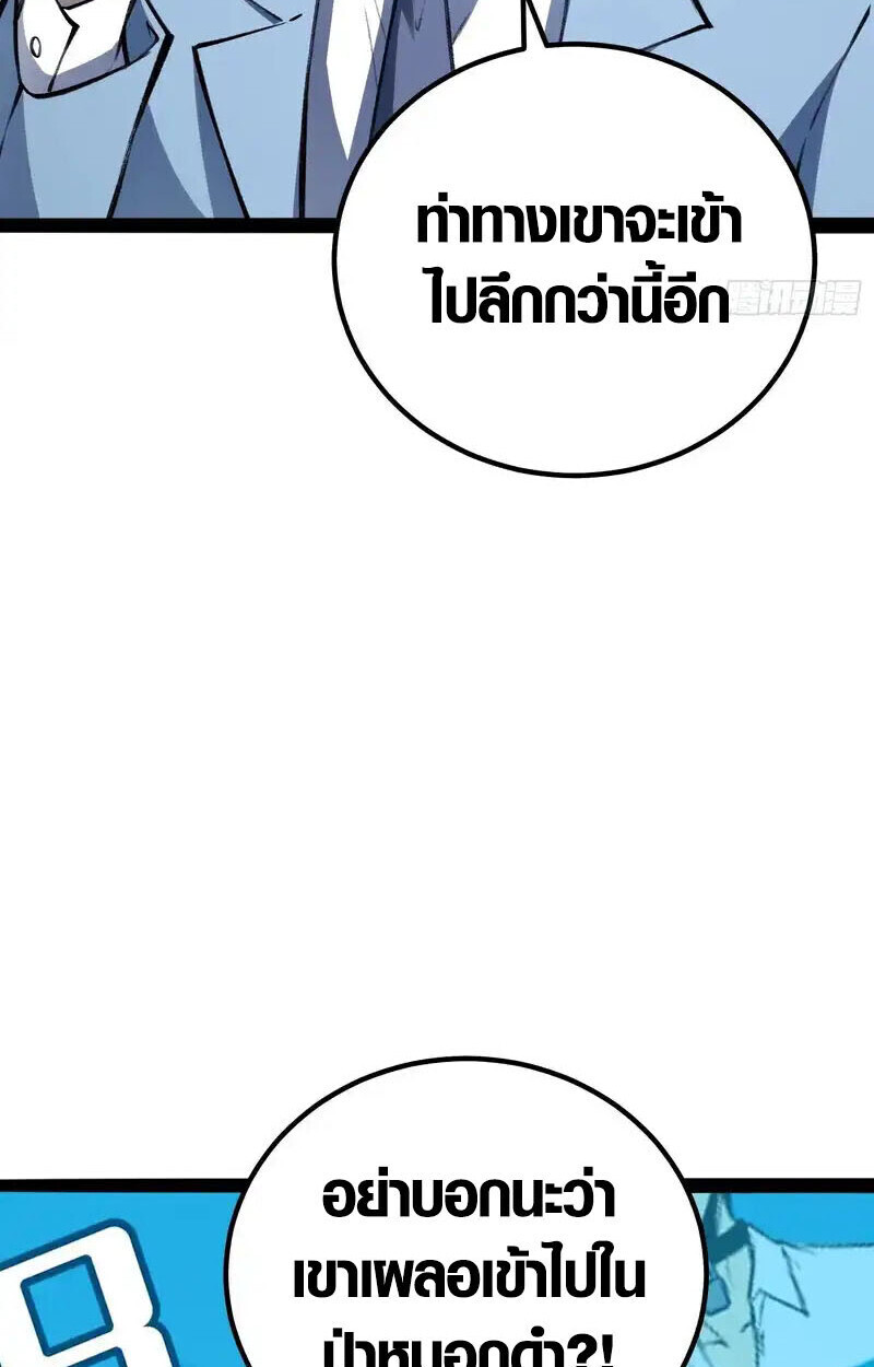 Full-Time Awakening ตื่นพลังไร้ขีดจำกัด ตอนที่ 77 page 9