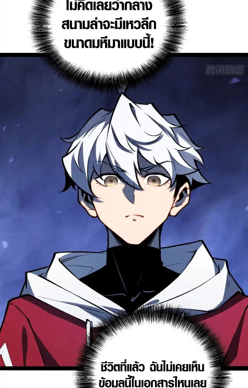 Full-Time Awakening ตื่นพลังไร้ขีดจำกัด ตอนที่ 77 page 33