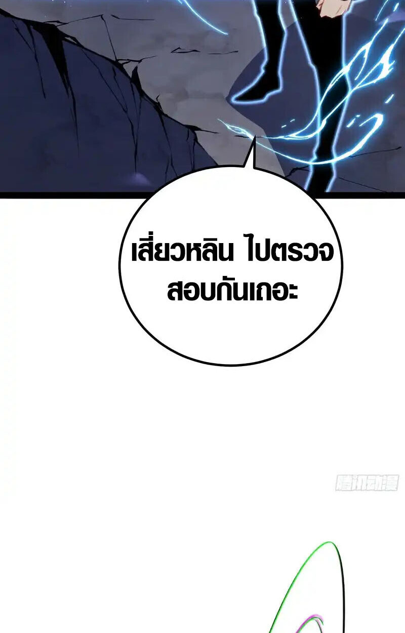 Full-Time Awakening ตื่นพลังไร้ขีดจำกัด ตอนที่ 77 page 38
