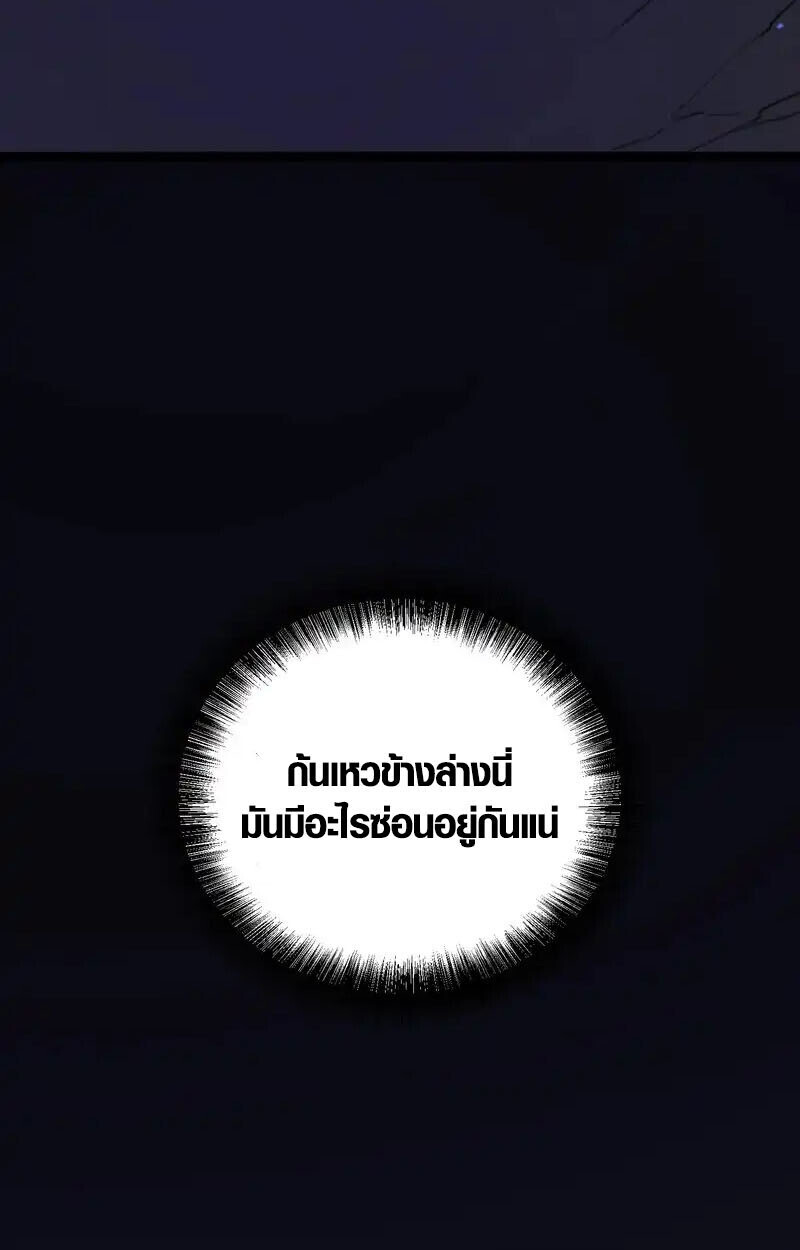 Full-Time Awakening ตื่นพลังไร้ขีดจำกัด ตอนที่ 77 page 40