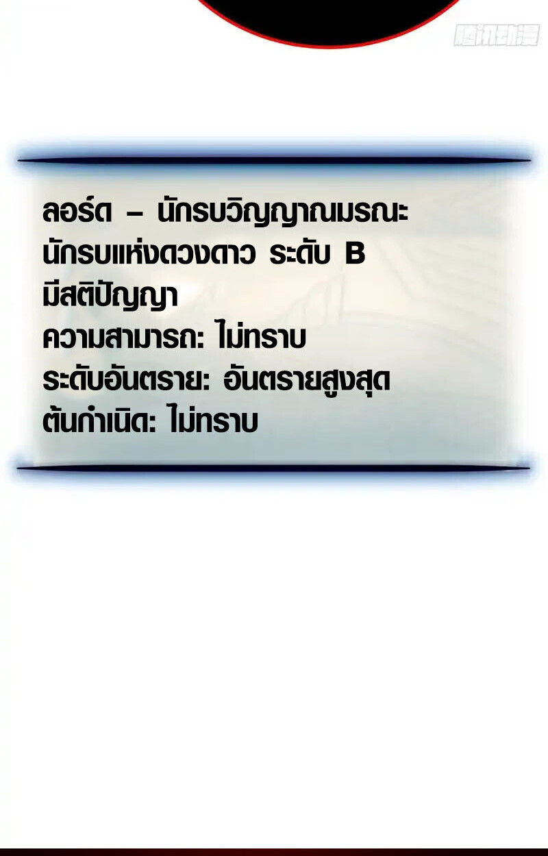 Full-Time Awakening ตื่นพลังไร้ขีดจำกัด ตอนที่ 77 page 55