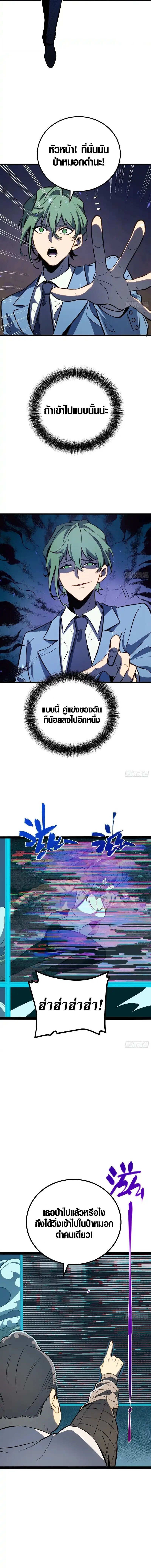 Full-Time Awakening ตื่นพลังไร้ขีดจำกัด ตอนที่ 78 page 2