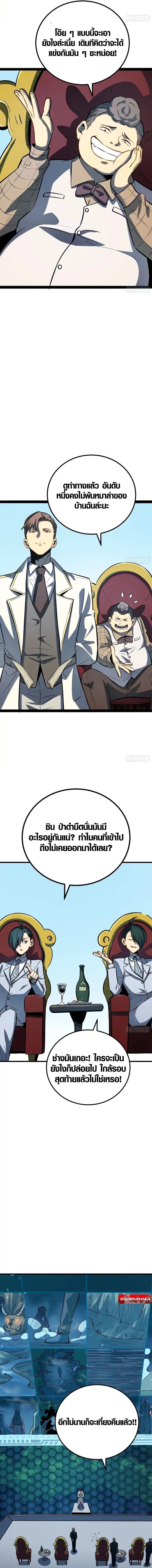 Full-Time Awakening ตื่นพลังไร้ขีดจำกัด ตอนที่ 78 page 3