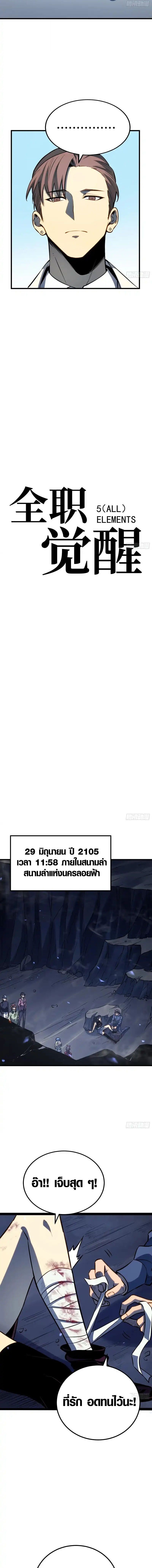 Full-Time Awakening ตื่นพลังไร้ขีดจำกัด ตอนที่ 78 page 4