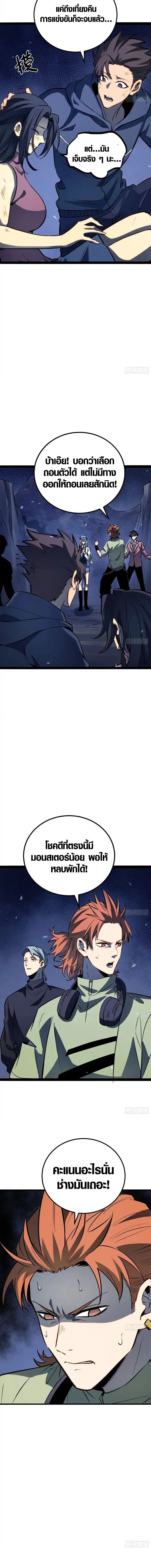 Full-Time Awakening ตื่นพลังไร้ขีดจำกัด ตอนที่ 78 page 5