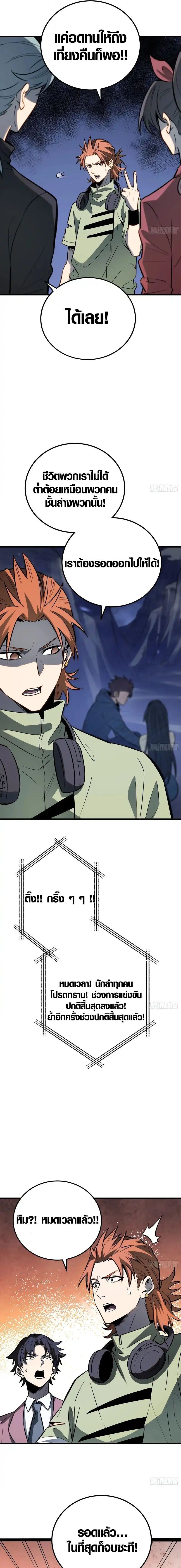 Full-Time Awakening ตื่นพลังไร้ขีดจำกัด ตอนที่ 78 page 6