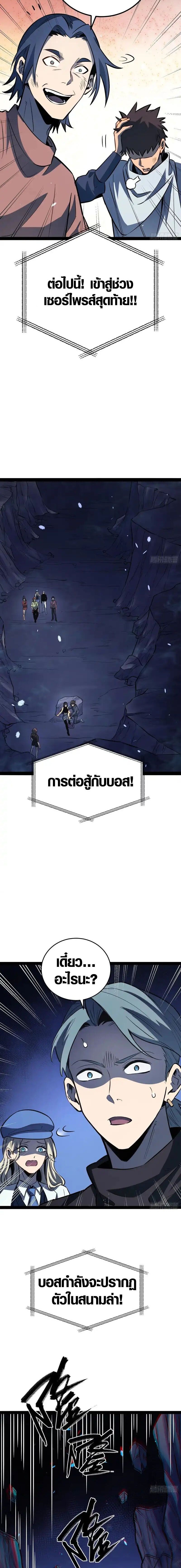Full-Time Awakening ตื่นพลังไร้ขีดจำกัด ตอนที่ 78 page 7