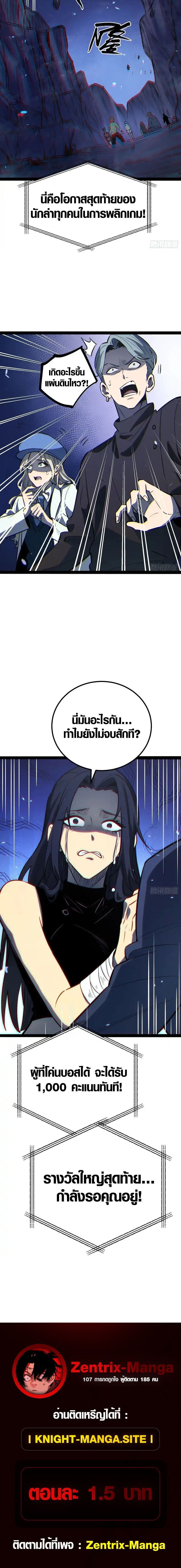 Full-Time Awakening ตื่นพลังไร้ขีดจำกัด ตอนที่ 78 page 8