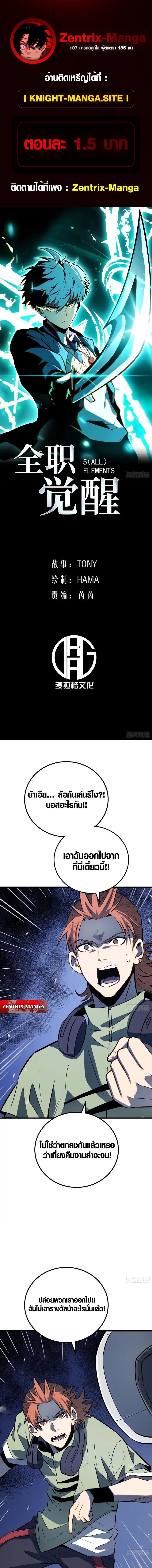 Full-Time Awakening ตื่นพลังไร้ขีดจำกัด ตอนที่ 79 page 0