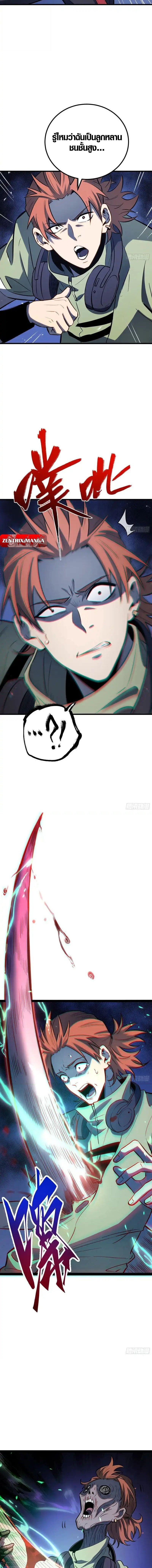 Full-Time Awakening ตื่นพลังไร้ขีดจำกัด ตอนที่ 79 page 1