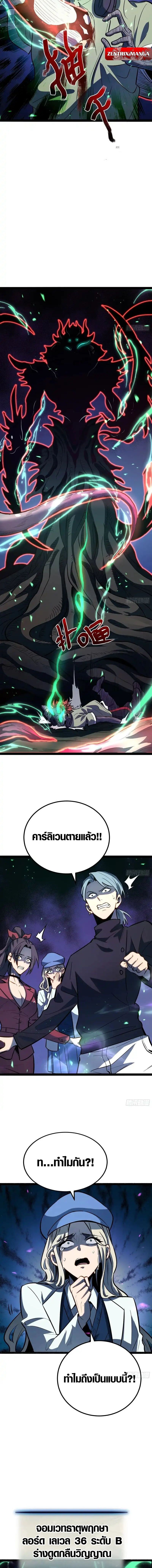 Full-Time Awakening ตื่นพลังไร้ขีดจำกัด ตอนที่ 79 page 2